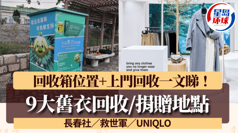 旧衣回收2025 旧衣回收2025