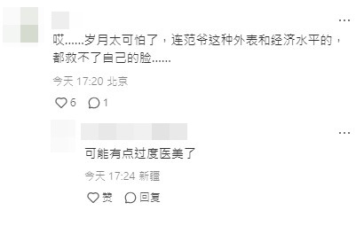 网民评范冰冰像梅超风。 网民评范冰冰像梅超风。