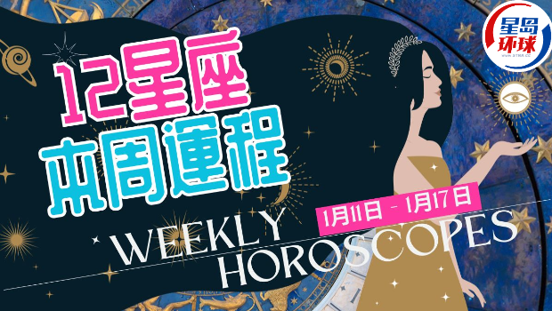 12星座运程 12星座运程