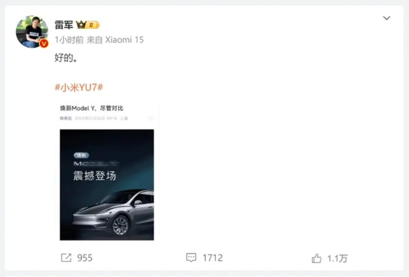 雷军带「小米YU7」话题转发特斯拉推文《焕新ModelY，尽管对比》并评论：「好的。」