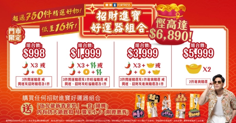 门市限定 招财进宝好运器组合（图片来源：丰泽）