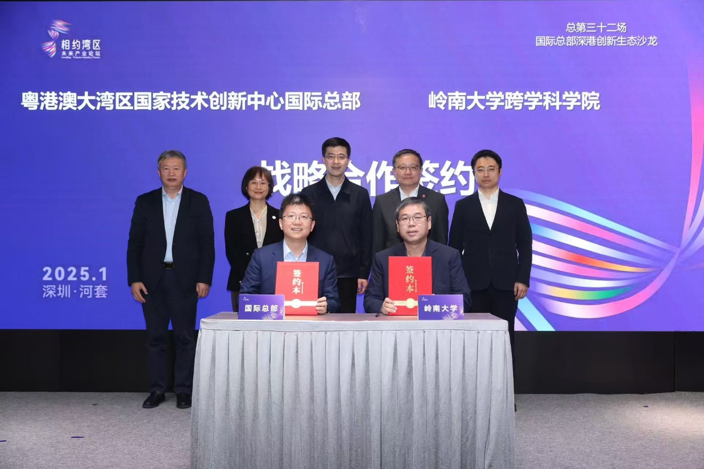 岭大跨学科学院与粤港澳大湾区国家技术创新中心国际总部签署战略合作框架协议