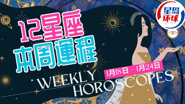 12星座运程 12星座运程