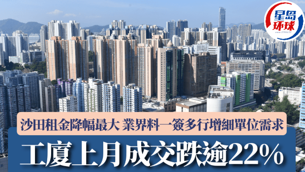 工厦上月成交跌逾22% 工厦上月成交跌逾22%