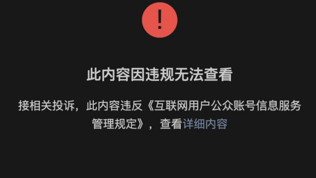 中央网信办在农历新年前后进行“网络环境整治专项行动”