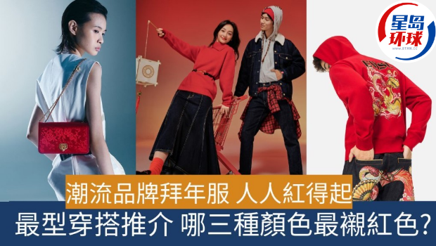 潮衬当红贺年服饰 潮衬当红贺年服饰