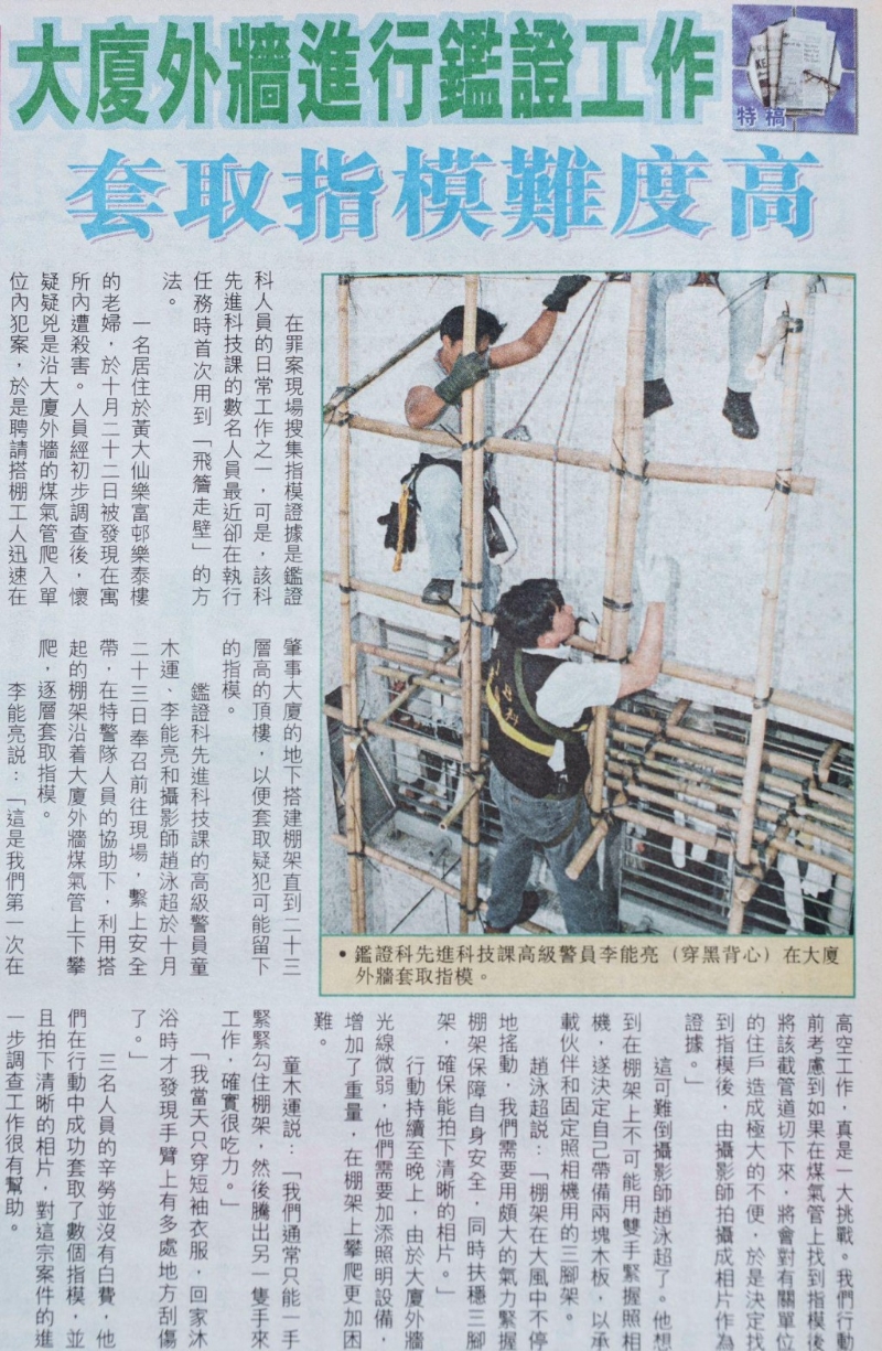 1999年《警声》一则报道中,描述了Roland父亲于一宗入屋谋杀案内取证情况。 1999年《警声》一则报道中,描述了Roland父亲于一宗入屋谋杀案内取证情况。