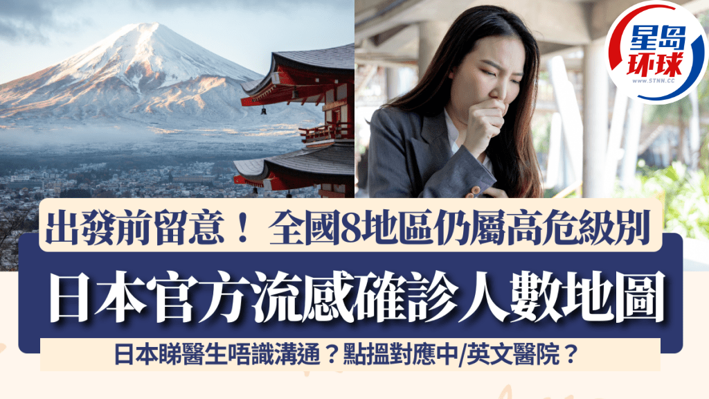 日本流感确诊人数地图 日本流感确诊人数地图