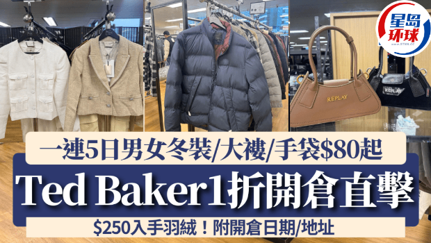 Ted Baker开仓直击 Ted Baker开仓直击