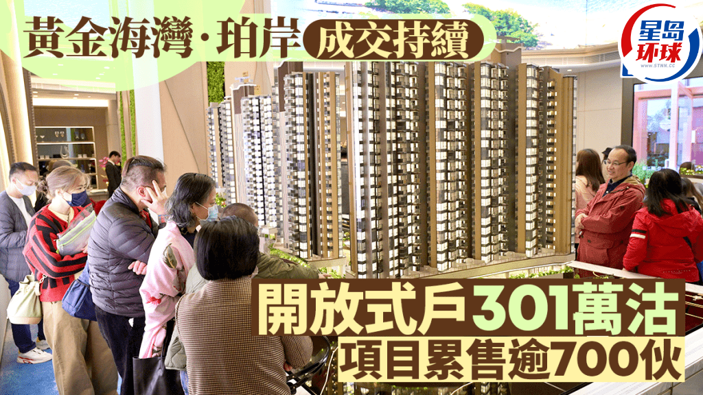 黄金海湾·珀岸成交持续 黄金海湾·珀岸成交持续