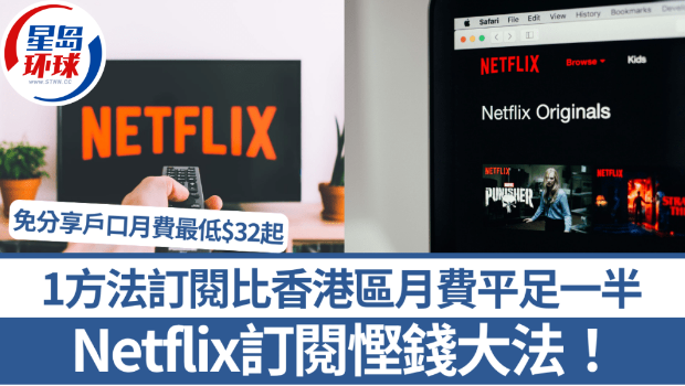 香港与土耳其Netflix月费比较 香港与土耳其Netflix月费比较