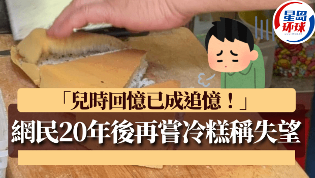 红磡再现传统冷糕 红磡再现传统冷糕