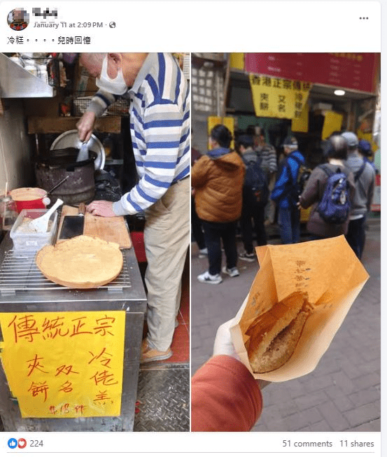 近日有网民先后在社交平台群组发帖,指早前慕名前往帮衬红磡德民街的冷糕,希望能吃回童年味道。 近日有网民先后在社交平台群组发帖,指早前慕名前往帮衬红磡德民街的冷糕,希望能吃回童年味道。