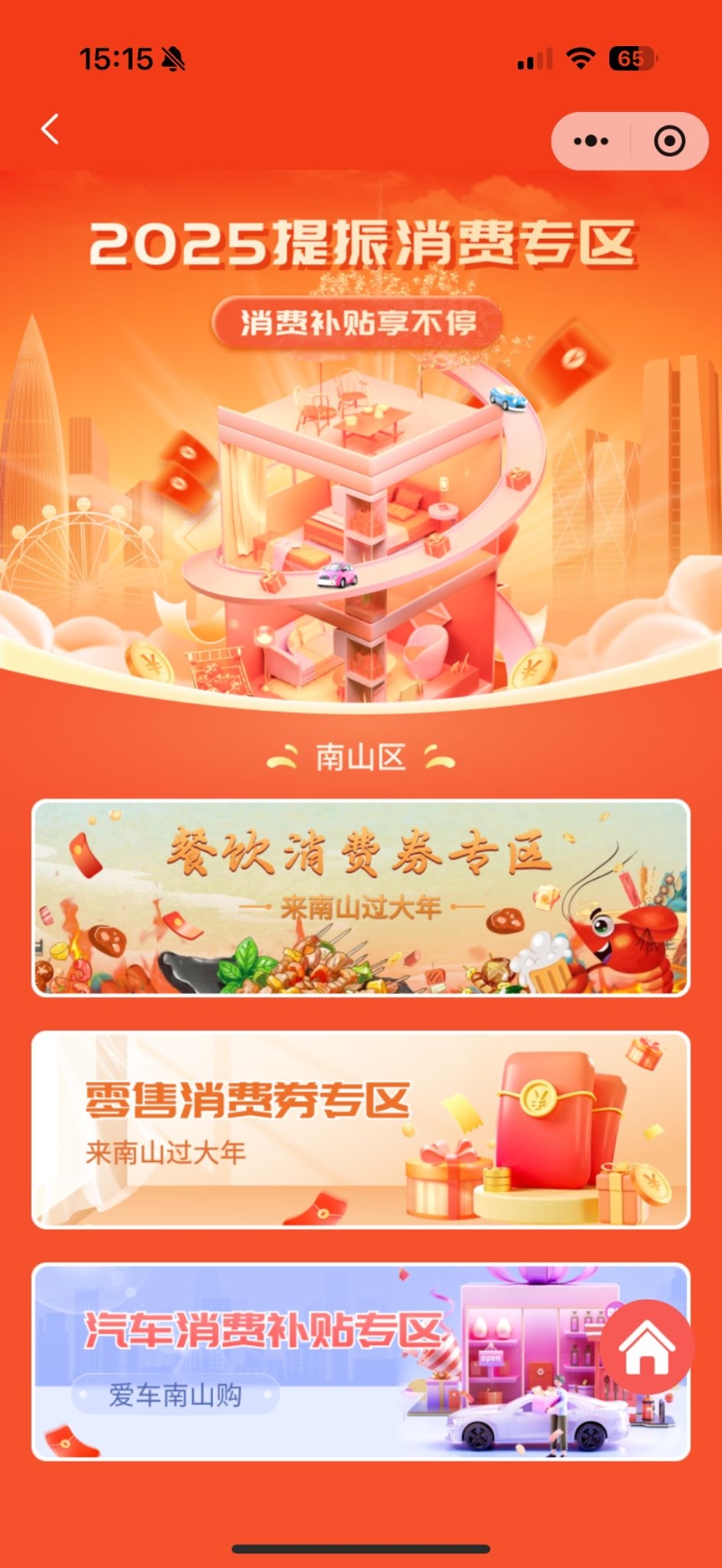 在主页面点击「提振消费专区 2025」