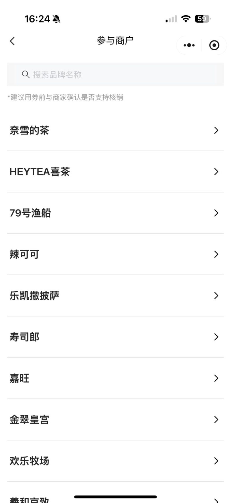 深圳南山区消费券参与之餐饮品牌