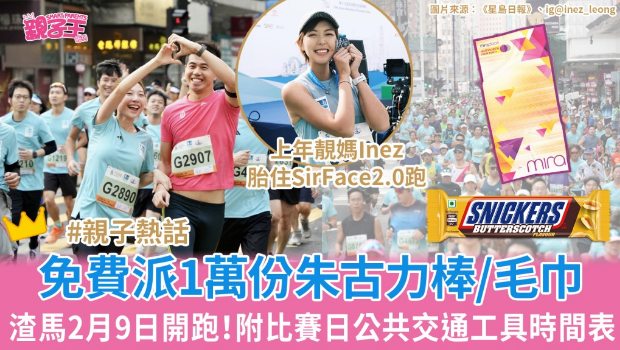 2月9日渣马开跑