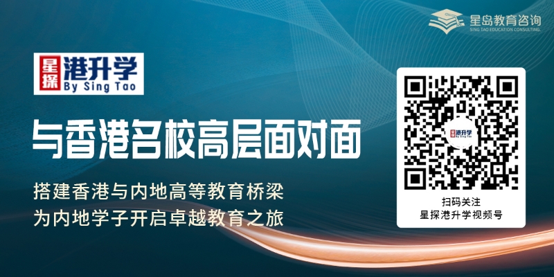 星探港升学名片