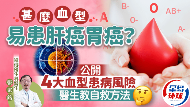 甚么血型易患肝癌胃癌? 甚么血型易患肝癌胃癌?