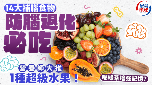 防脑退化必吃14款食物 防脑退化必吃14款食物