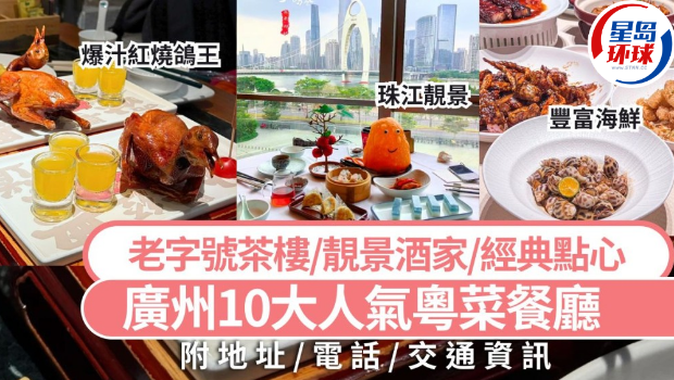 广州美食推介 广州美食推介