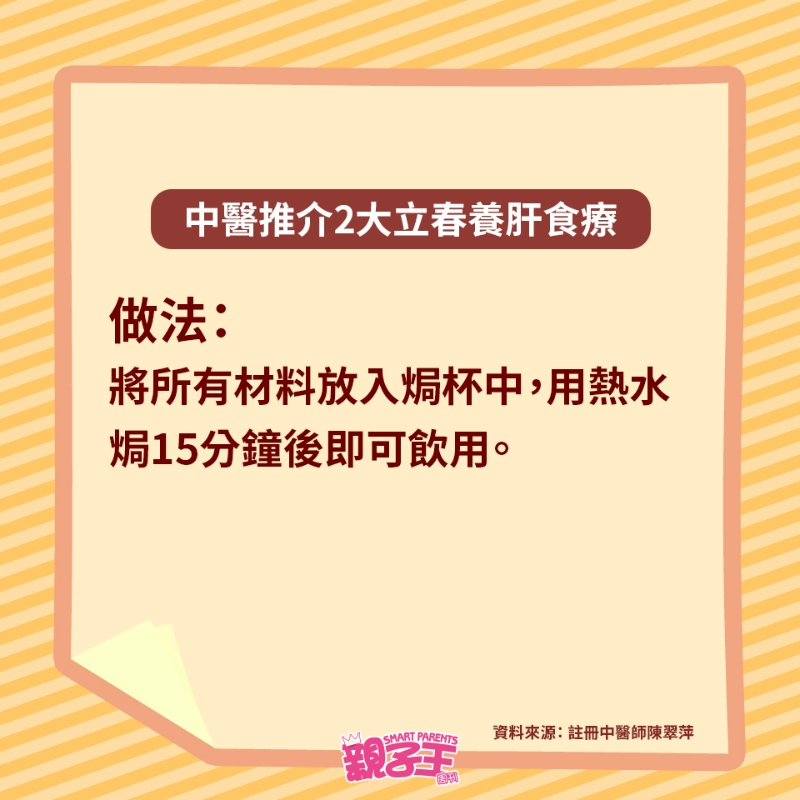 养肝食疗2 养肝食疗2