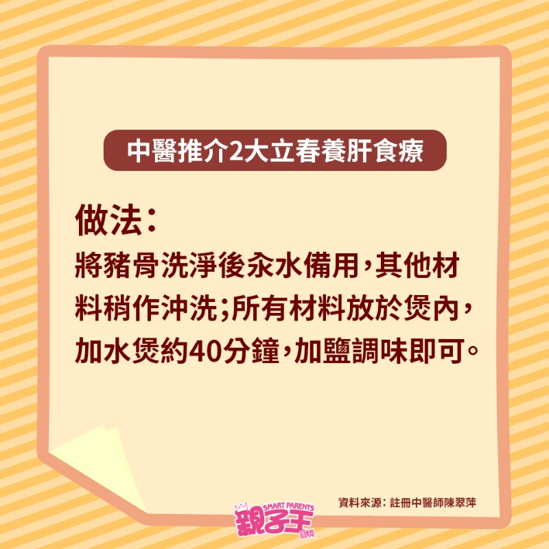 养肝食疗9 养肝食疗9