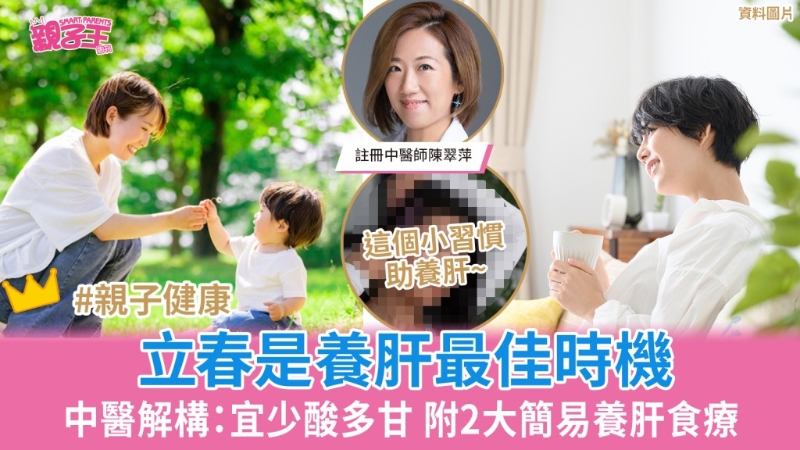 立春是养肝最佳时机