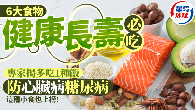 健康长寿必吃6大食物 健康长寿必吃6大食物