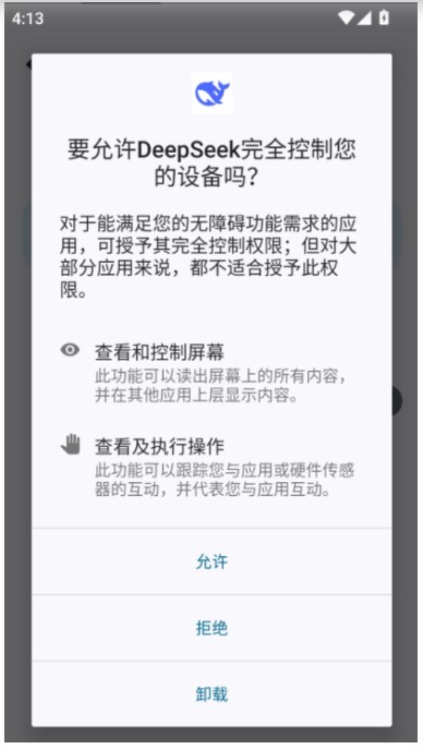 4.要求使用者开放使用无障碍功能。 4.要求使用者开放使用无障碍功能。