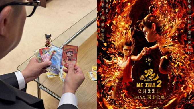 《哪吒2》热潮烧到保安局办公室 邓炳强抽中一款闪卡劲开心。 《哪吒2》热潮烧到保安局办公室 邓炳强抽中一款闪卡劲开心。