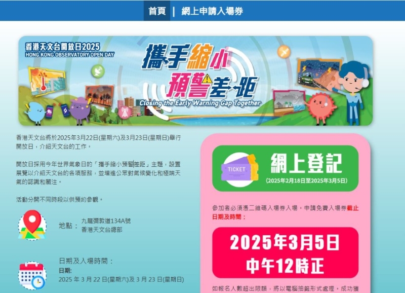参观天文台开放日2025｜免费门票报名登记