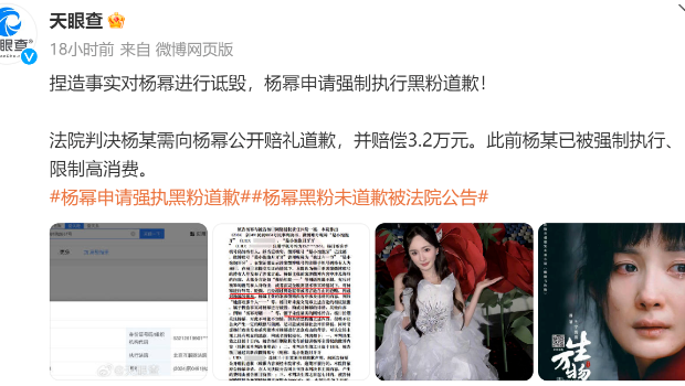 杨幂,申请强制执行 杨幂,申请强制执行