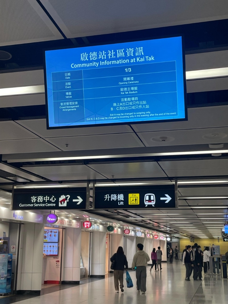 启德体育园开幕