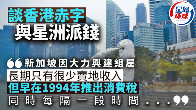 香港赤字与星洲派钱 香港赤字与星洲派钱