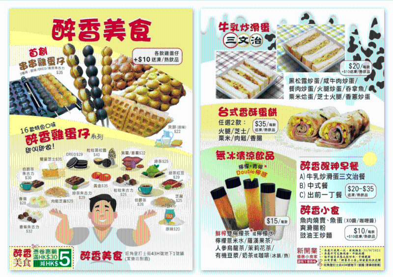 其售卖的三文治共有8款口味,分别是黑松露炒蛋、咸牛肉炒蛋、餐肉炒蛋、火腿炒蛋、吞拿鱼、粟米烚蛋、芝士火腿及香葱炒蛋治,每款售价只是$20,加$10更额外送饮品,冻饮与热饮同价 其售卖的三文治共有8款口味,分别是黑松露炒蛋、咸牛肉炒蛋、餐肉炒蛋、火腿炒蛋、吞拿鱼、粟米烚蛋、芝士火腿及香葱炒蛋治,每款售价只是$20,加$10更额外送饮品,冻饮与热饮同价