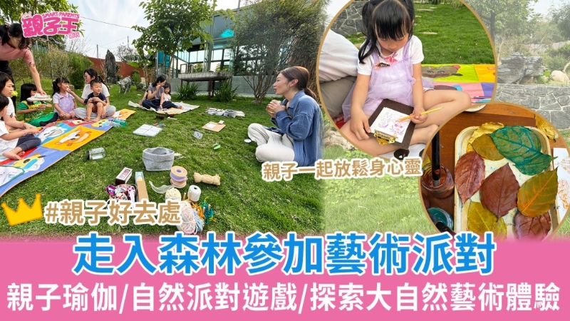 亲子森林艺术派对一起做“春天精灵” 亲子森林艺术派对一起做“春天精灵”