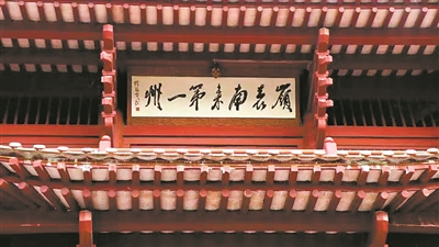 岭表南来第一州 岭表南来第一州