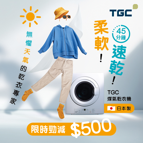 TGC煤气干衣机 TGC煤气干衣机