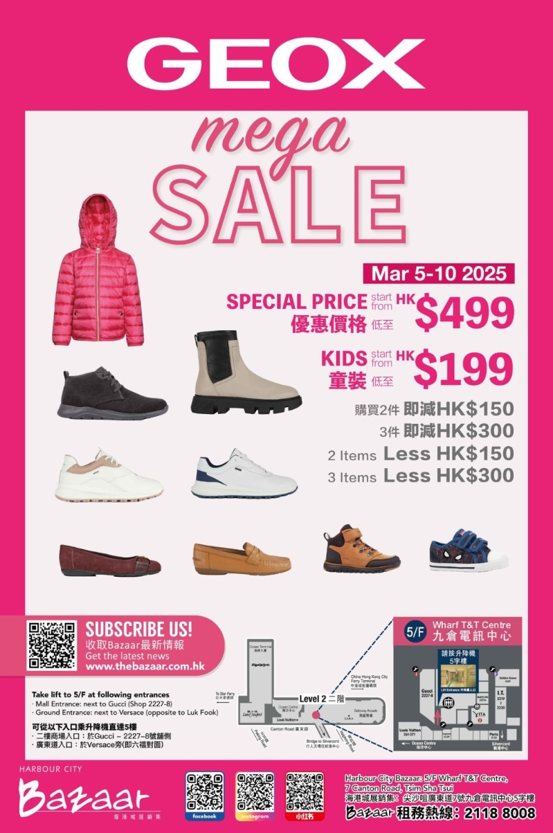 尖沙咀马拉松及GEOX开仓大减价，低至2折！