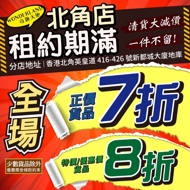 结业在即，奇趣天地宣布结业优惠加码！