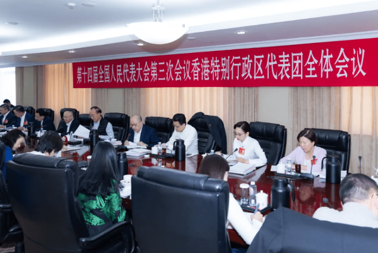 今日十四届全国人大三次会议香港代表团举行全体会议。中联办公众号 今日十四届全国人大三次会议香港代表团举行全体会议。中联办公众号