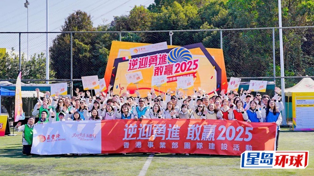 五丰行实施人才的分层分类管理,图为今年举办的团建活动。 五丰行实施人才的分层分类管理,图为今年举办的团建活动。