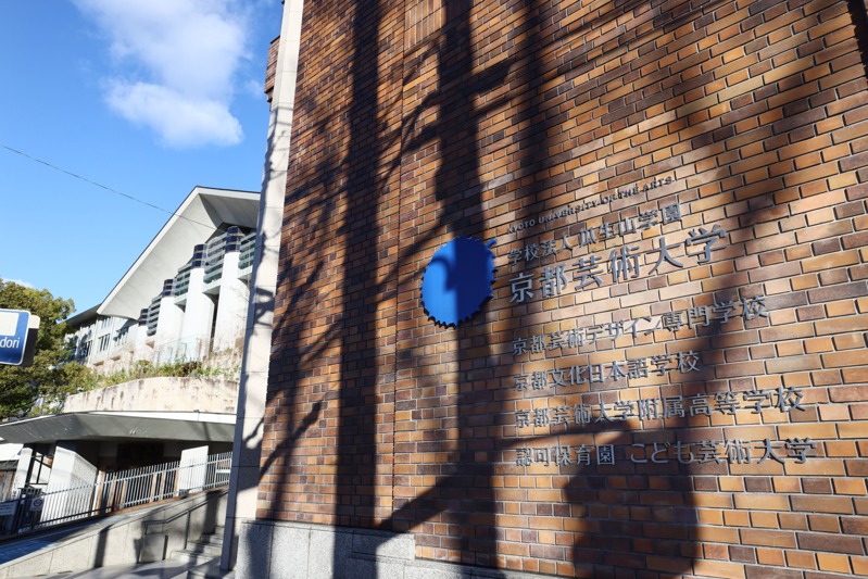 京都艺术大学有692名中国留学生。路透社 京都艺术大学有692名中国留学生。路透社