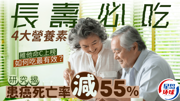 长寿必吃4大营养素 长寿必吃4大营养素