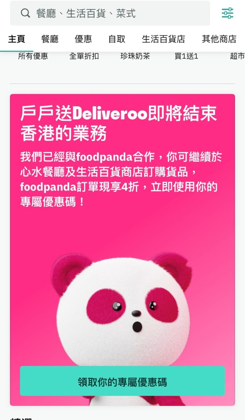 户户送Deliveroo今日(10日)宣布撤出香港,最后运营下月7日。 户户送Deliveroo今日(10日)宣布撤出香港,最后运营下月7日。