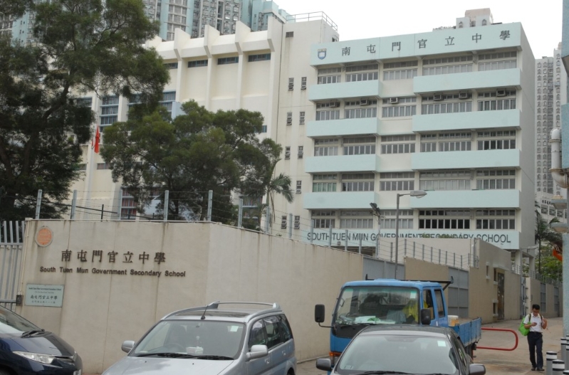 南屯门官立中学