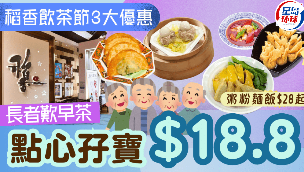 稻香酒楼“饮茶节”3大优惠 稻香酒楼“饮茶节”3大优惠