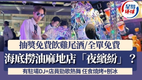 海底捞油麻地店“夜缤纷”