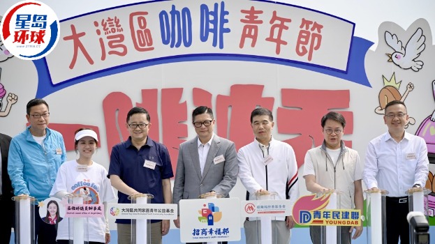 大湾区咖啡青年节今日(15日)举行启动礼。苏 大湾区咖啡青年节今日(15日)举行启动礼。苏