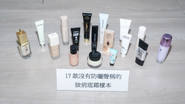 消委会 | 逾半妆前底霜含可干扰内分泌成分，两名牌产品最安全（附选购5贴士）